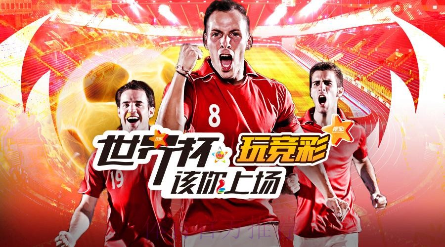 苹果平台世界杯外围投注最佳选择