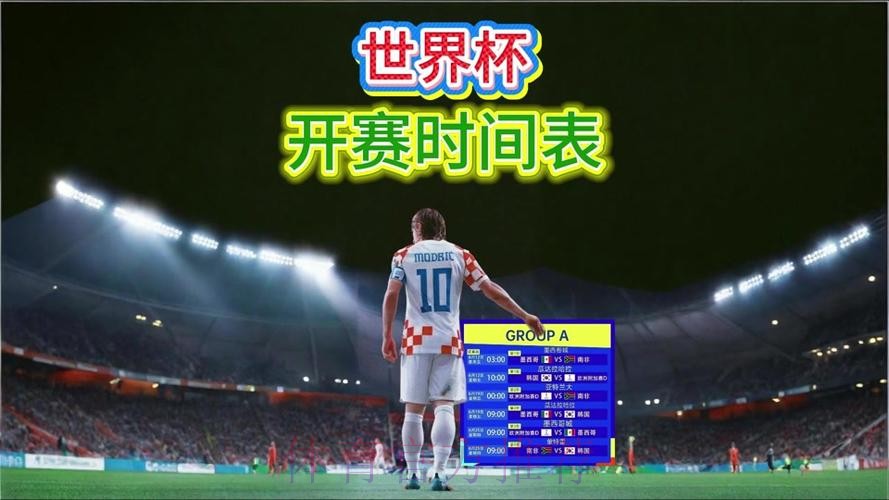 2026世界杯在哪个台可以观看直播? 2026世界杯在哪个台可以观看直播?